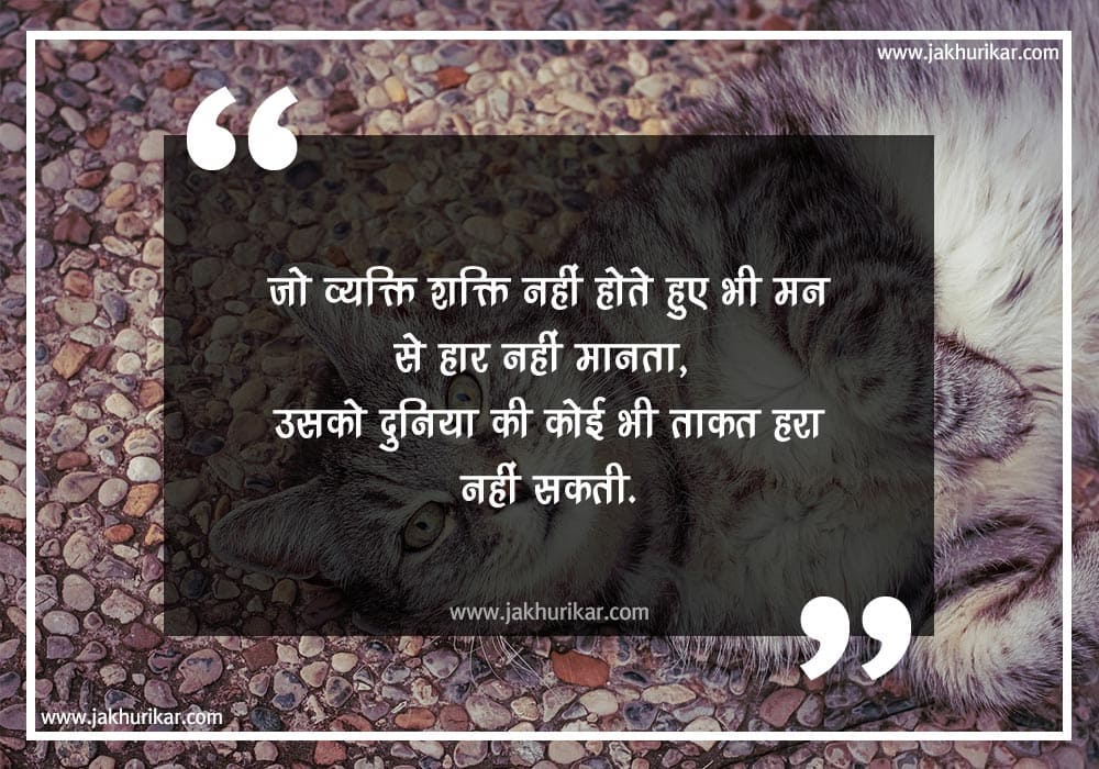 Motivational Quotes in Marathi for Success